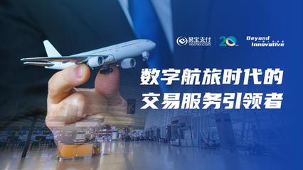 數藏與公益融合，九元航空攜手易寶支付創新營銷，企業形象再升級
