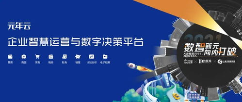 邁向智能的未來 元年云驅(qū)動(dòng)成長(zhǎng)型企業(yè)數(shù)字化轉(zhuǎn)型